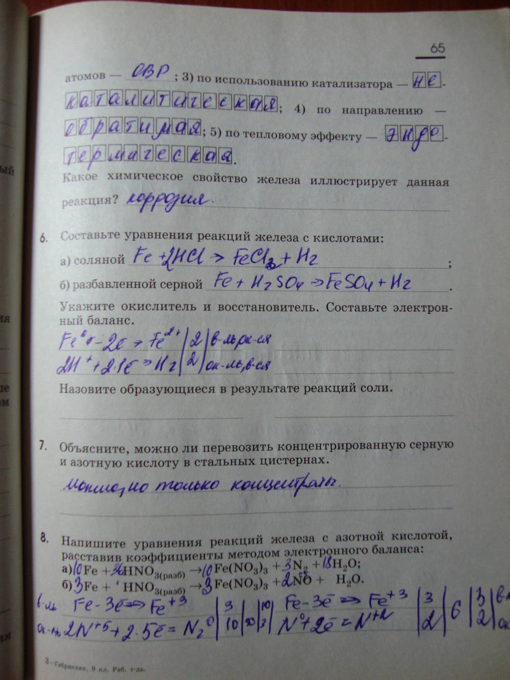 Рабочая тетрадь, 9 класс, Габриелян О.С. Яшукова А.В., 2009, задание: стр. 65