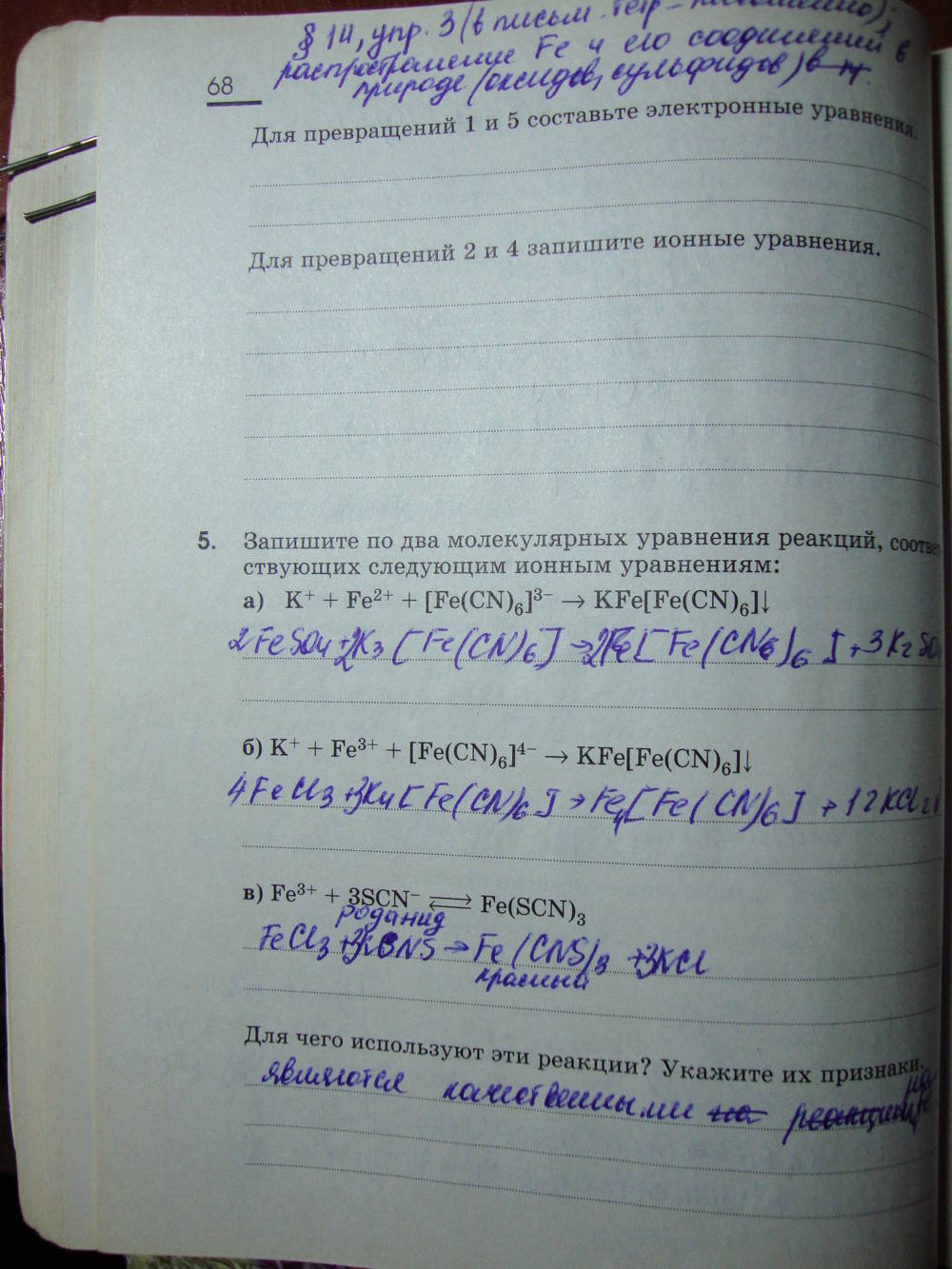 Рабочая тетрадь, 9 класс, Габриелян О.С. Яшукова А.В., 2009, задание: стр. 68