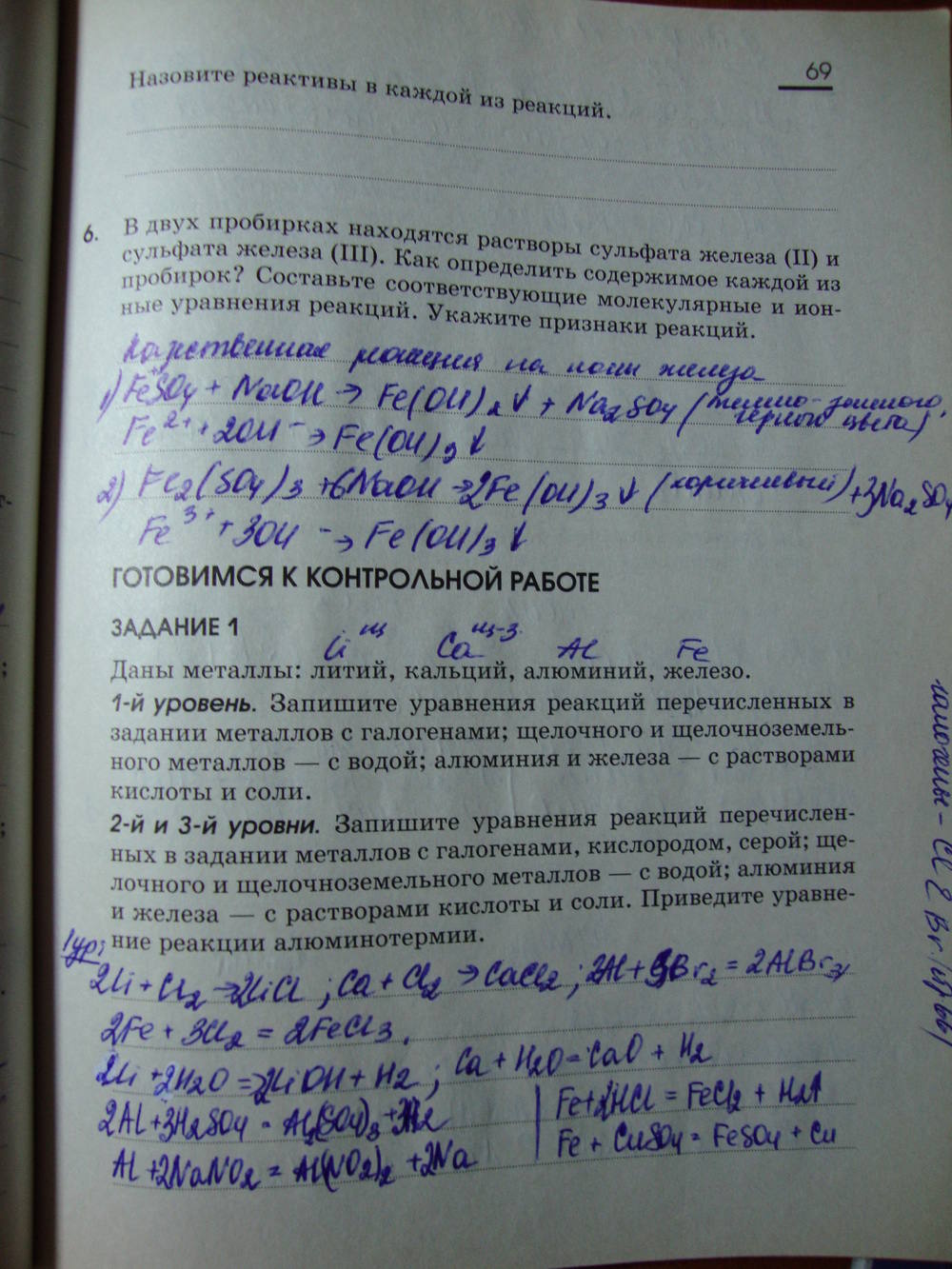 Рабочая тетрадь, 9 класс, Габриелян О.С. Яшукова А.В., 2009, задание: стр. 69