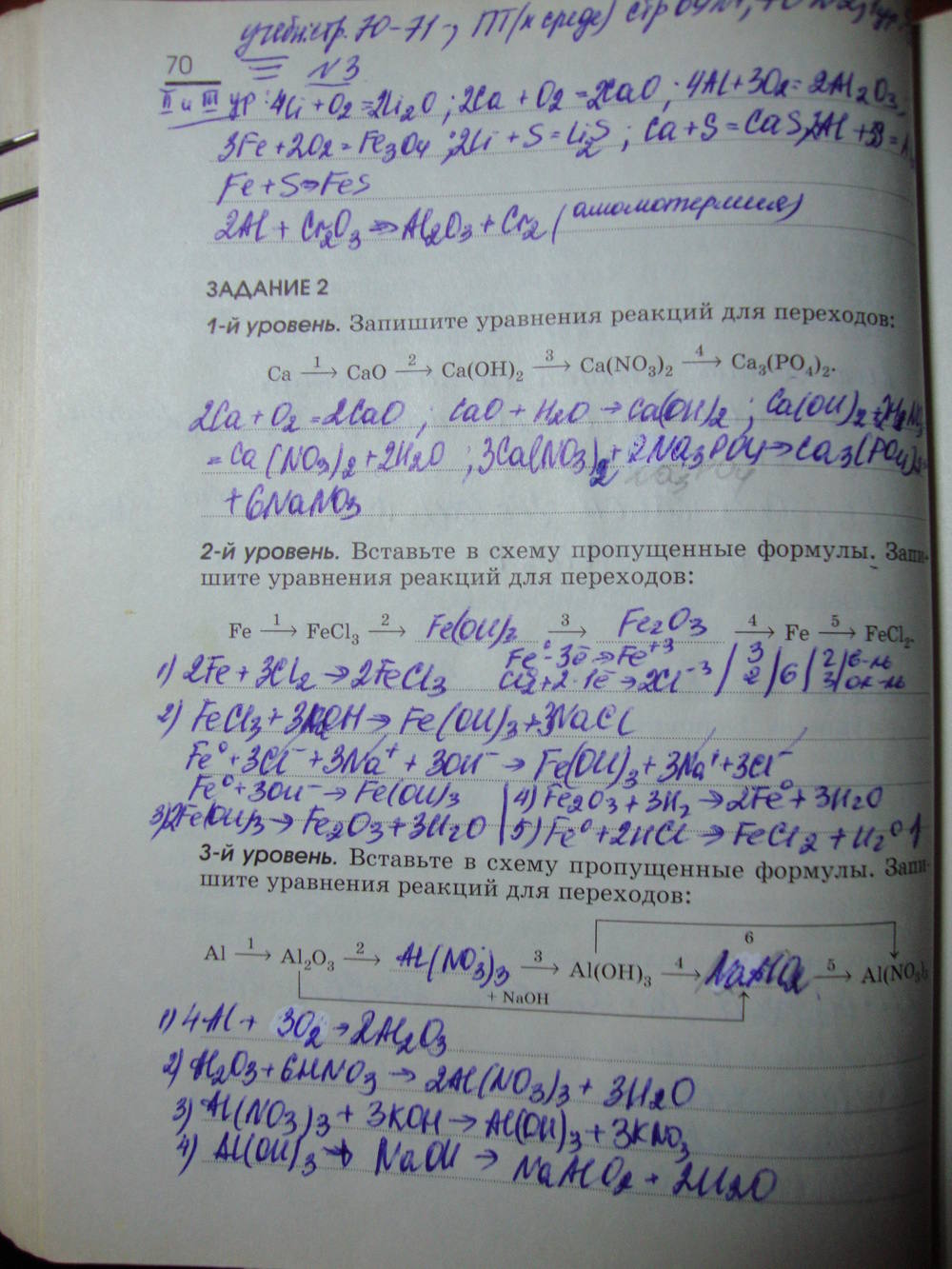 Рабочая тетрадь, 9 класс, Габриелян О.С. Яшукова А.В., 2009, задание: стр. 70
