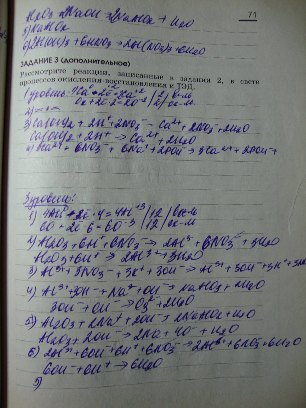 Рабочая тетрадь, 9 класс, Габриелян О.С. Яшукова А.В., 2009, задание: стр. 71