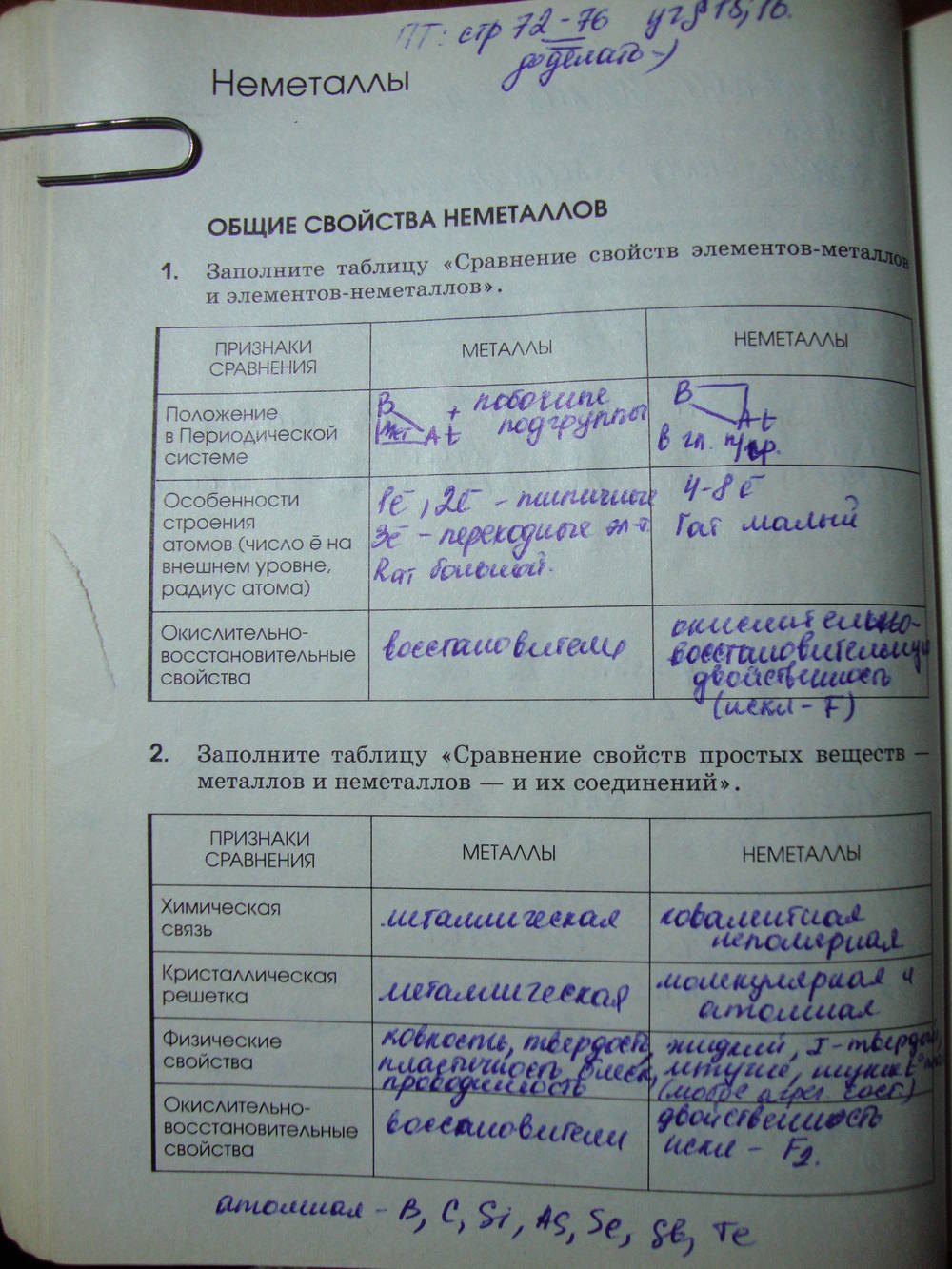 Рабочая тетрадь, 9 класс, Габриелян О.С. Яшукова А.В., 2009, задание: стр. 72