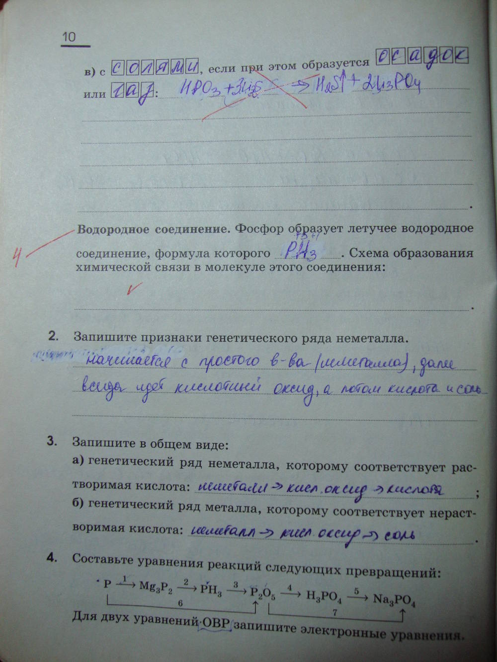 Рабочая тетрадь, 9 класс, Габриелян О.С. Яшукова А.В., 2009, задание: стр. 10