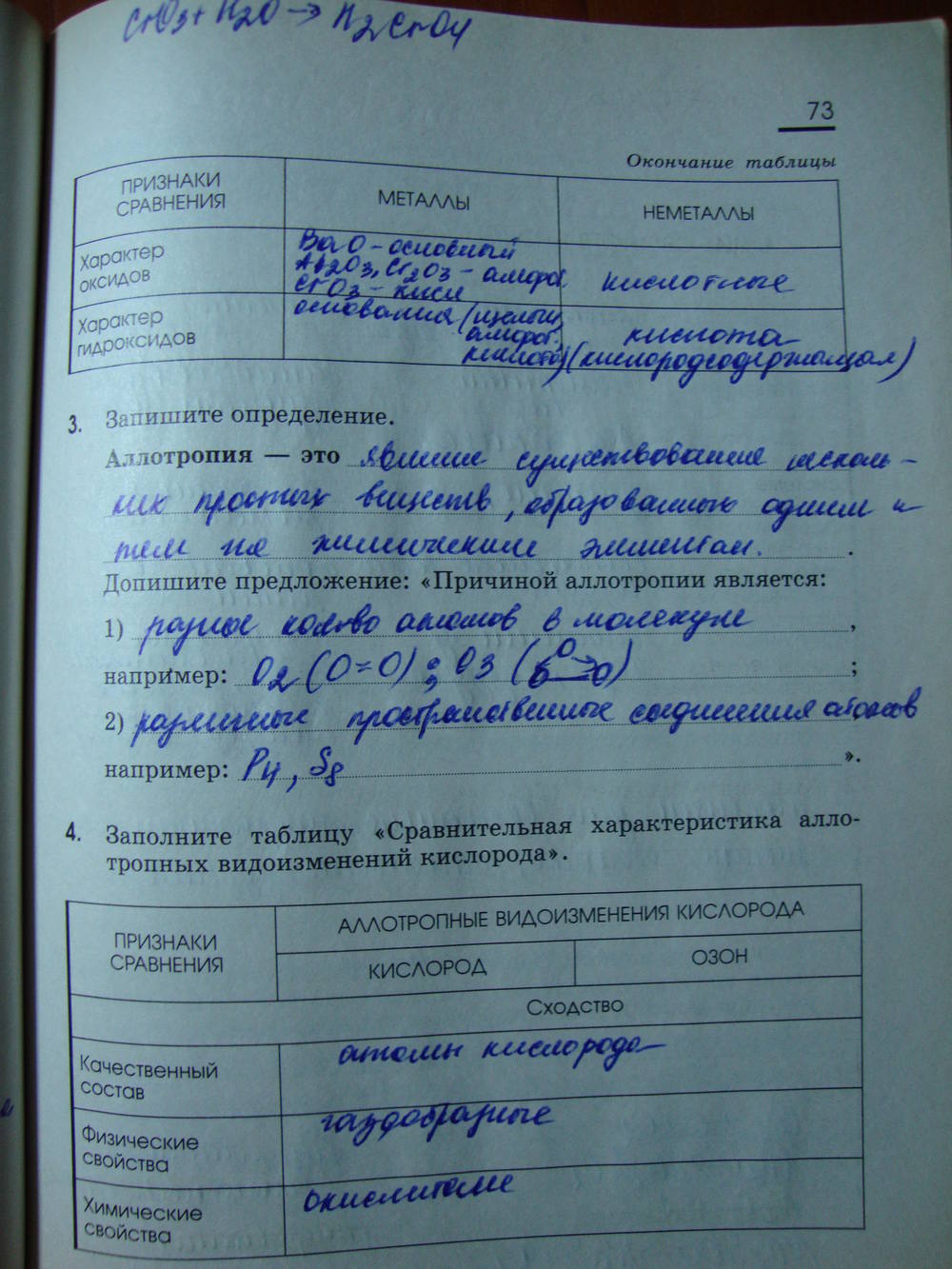 Рабочая тетрадь, 9 класс, Габриелян О.С. Яшукова А.В., 2009, задание: стр. 73