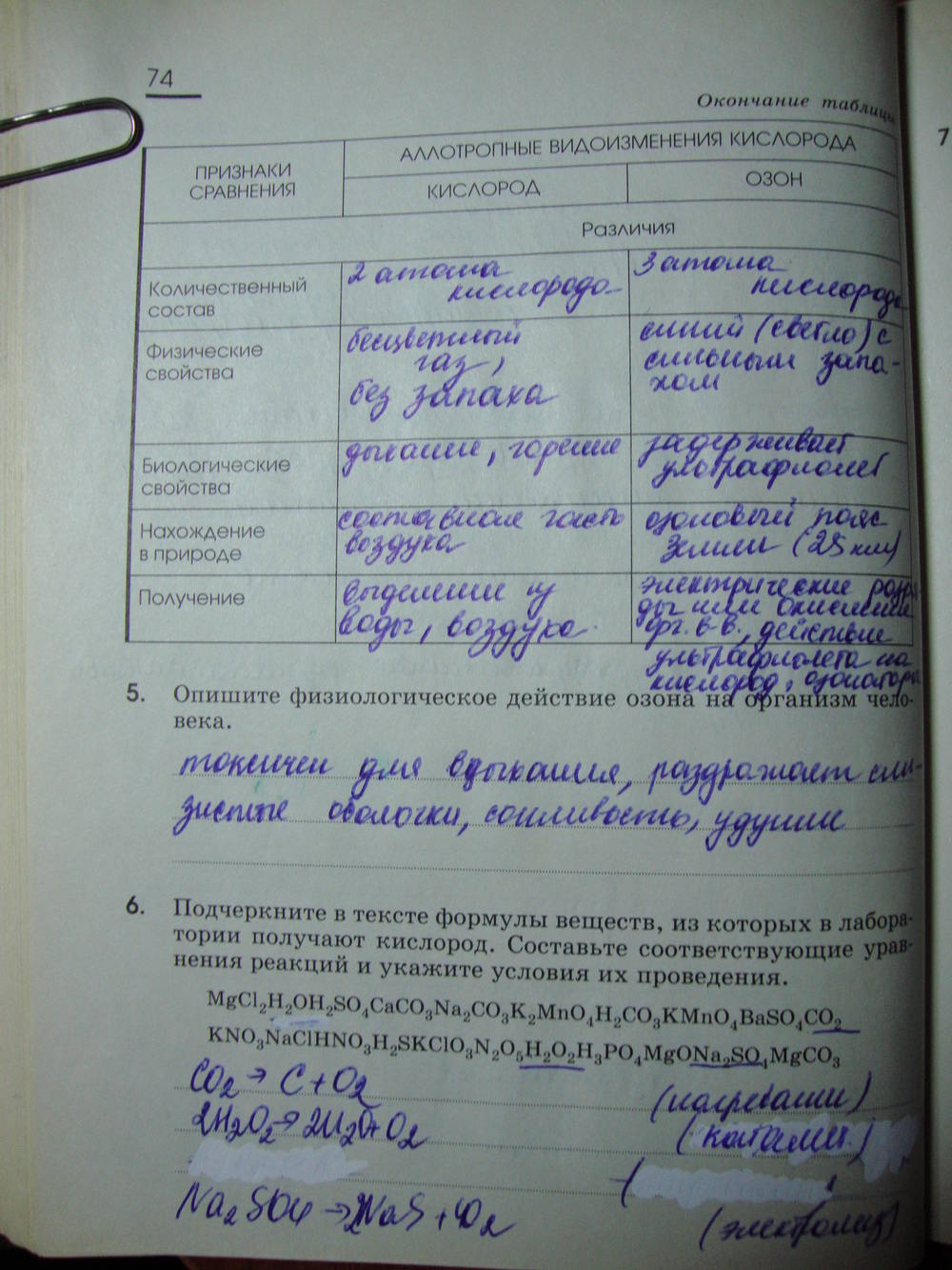 Рабочая тетрадь, 9 класс, Габриелян О.С. Яшукова А.В., 2009, задание: стр. 74
