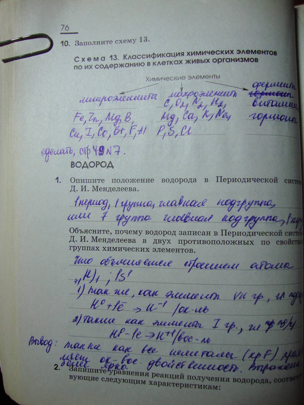 Рабочая тетрадь, 9 класс, Габриелян О.С. Яшукова А.В., 2009, задание: стр. 76