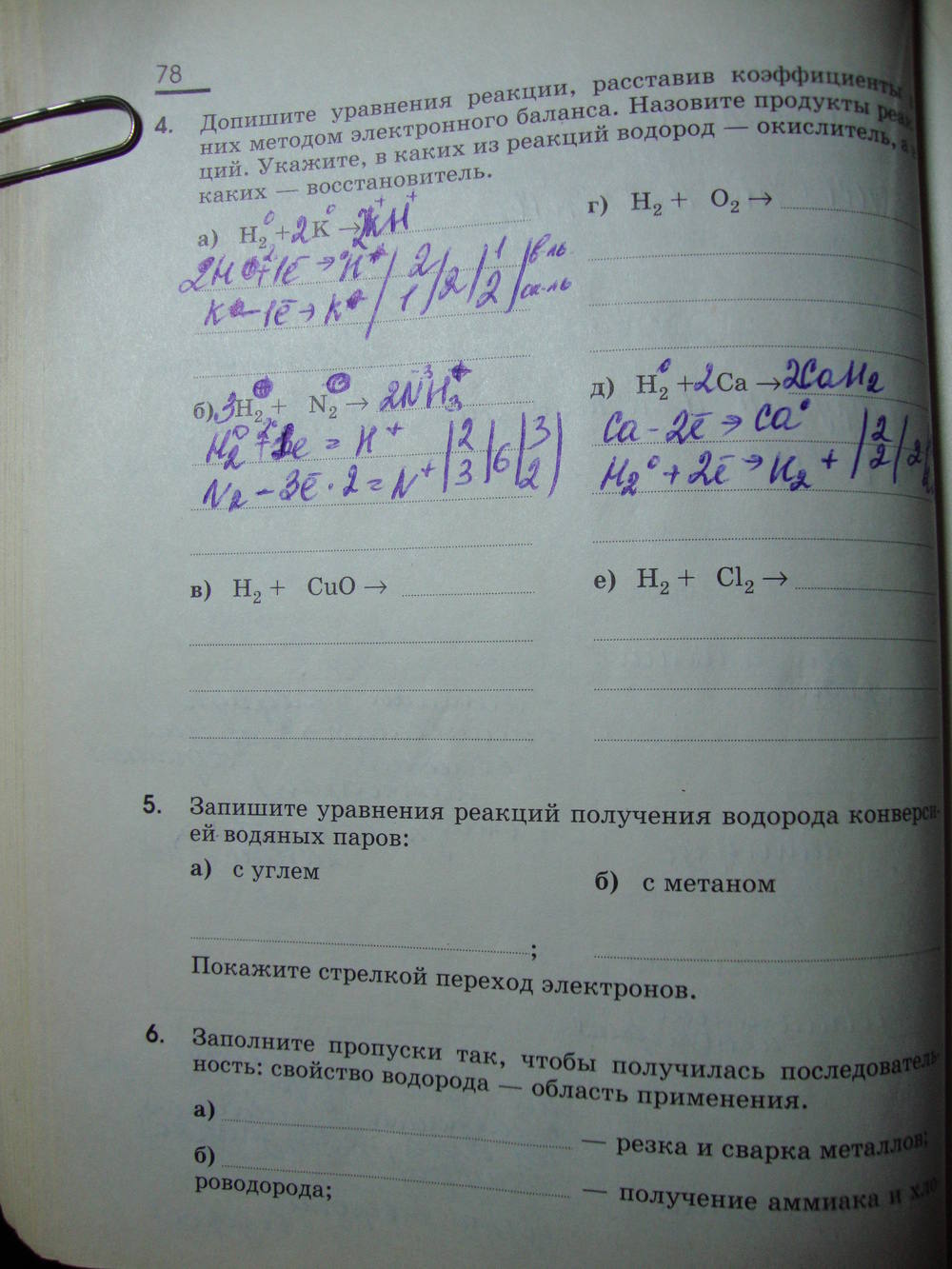 Рабочая тетрадь, 9 класс, Габриелян О.С. Яшукова А.В., 2009, задание: стр. 78