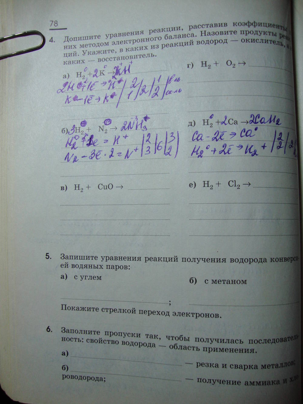 Стр 78 8. Габриелян химия 78 класс.