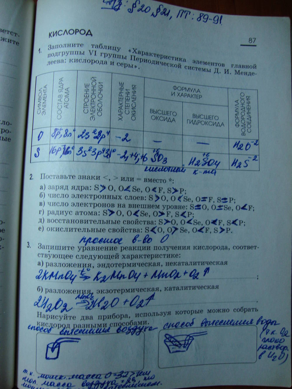 Рабочая тетрадь, 9 класс, Габриелян О.С. Яшукова А.В., 2009, задание: стр. 87
