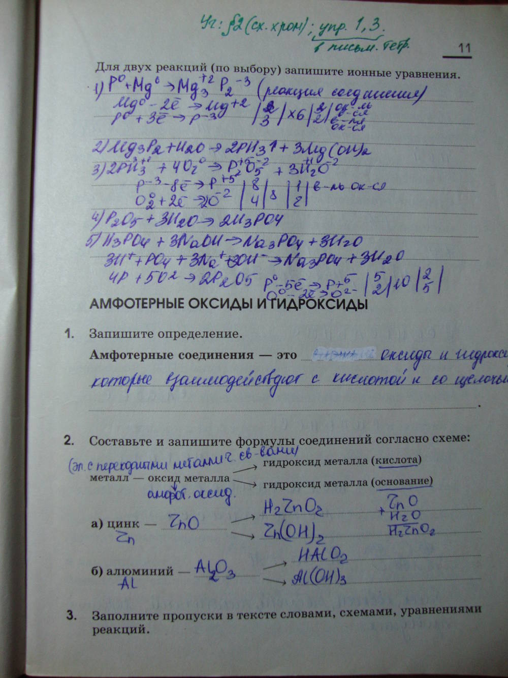 Рабочая тетрадь, 9 класс, Габриелян О.С. Яшукова А.В., 2009, задание: стр. 11