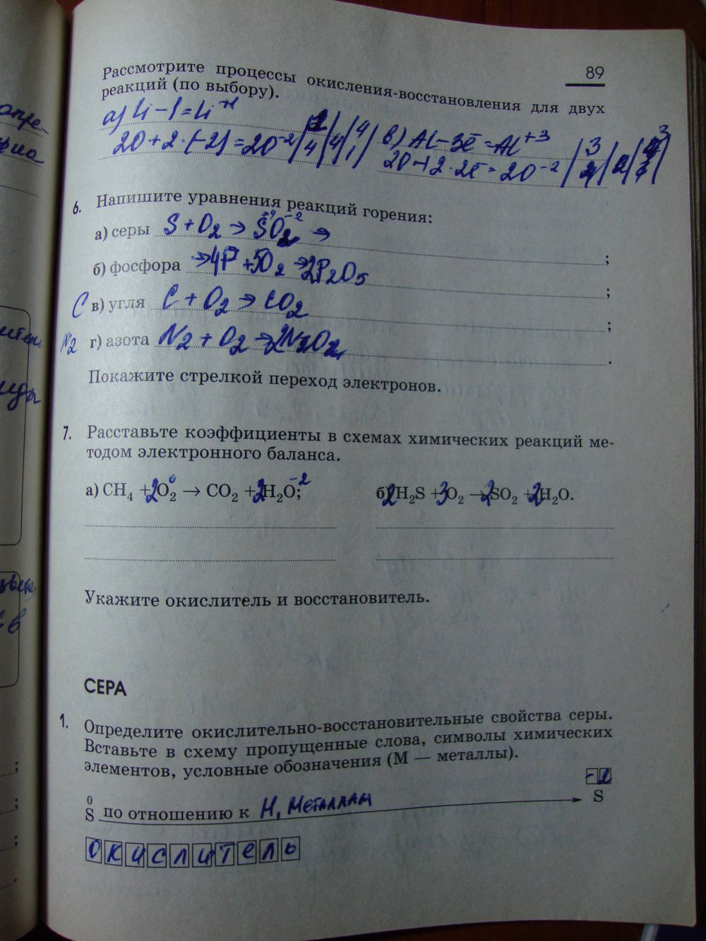 Рабочая тетрадь, 9 класс, Габриелян О.С. Яшукова А.В., 2009, задание: стр. 89