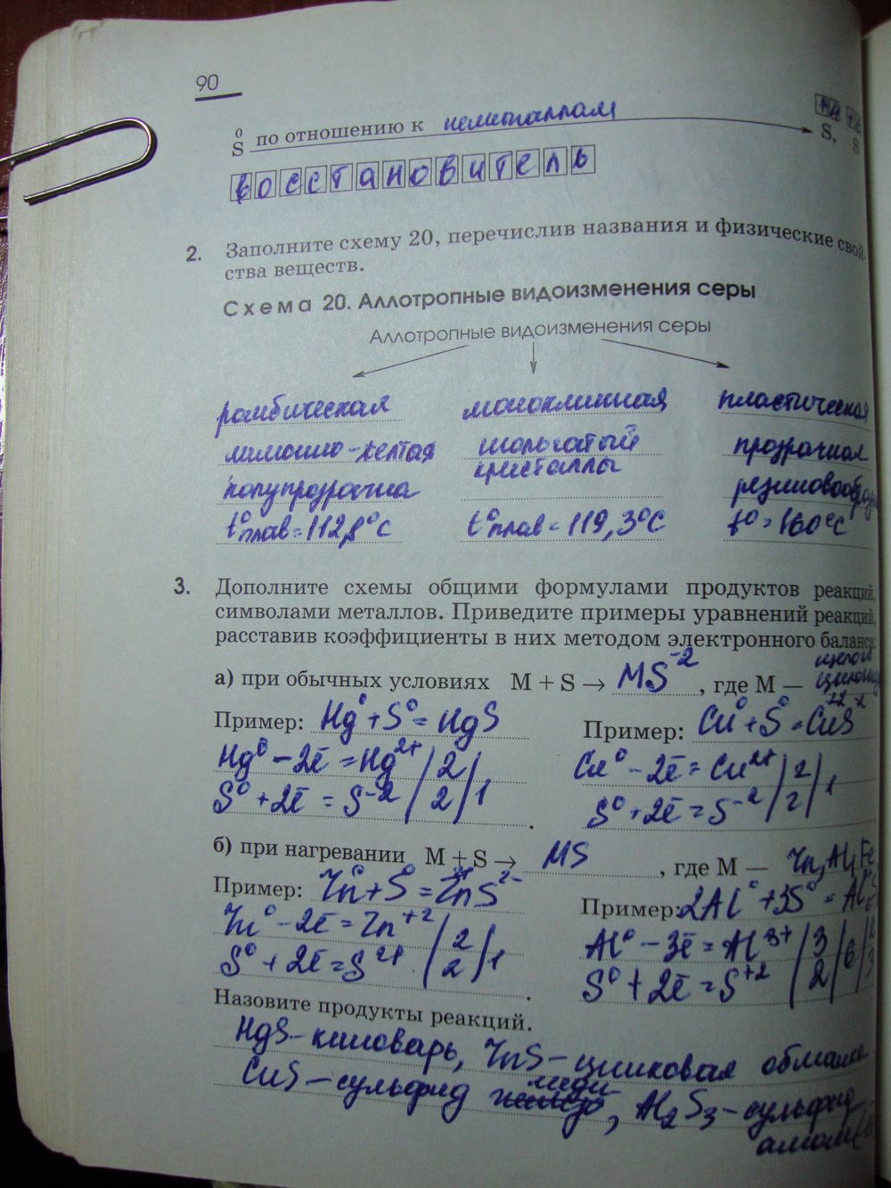 Рабочая тетрадь, 9 класс, Габриелян О.С. Яшукова А.В., 2009, задание: стр. 90