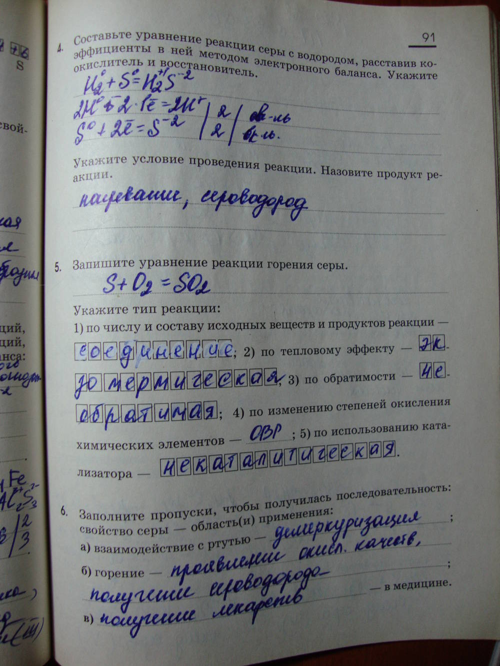 Рабочая тетрадь, 9 класс, Габриелян О.С. Яшукова А.В., 2009, задание: стр. 91