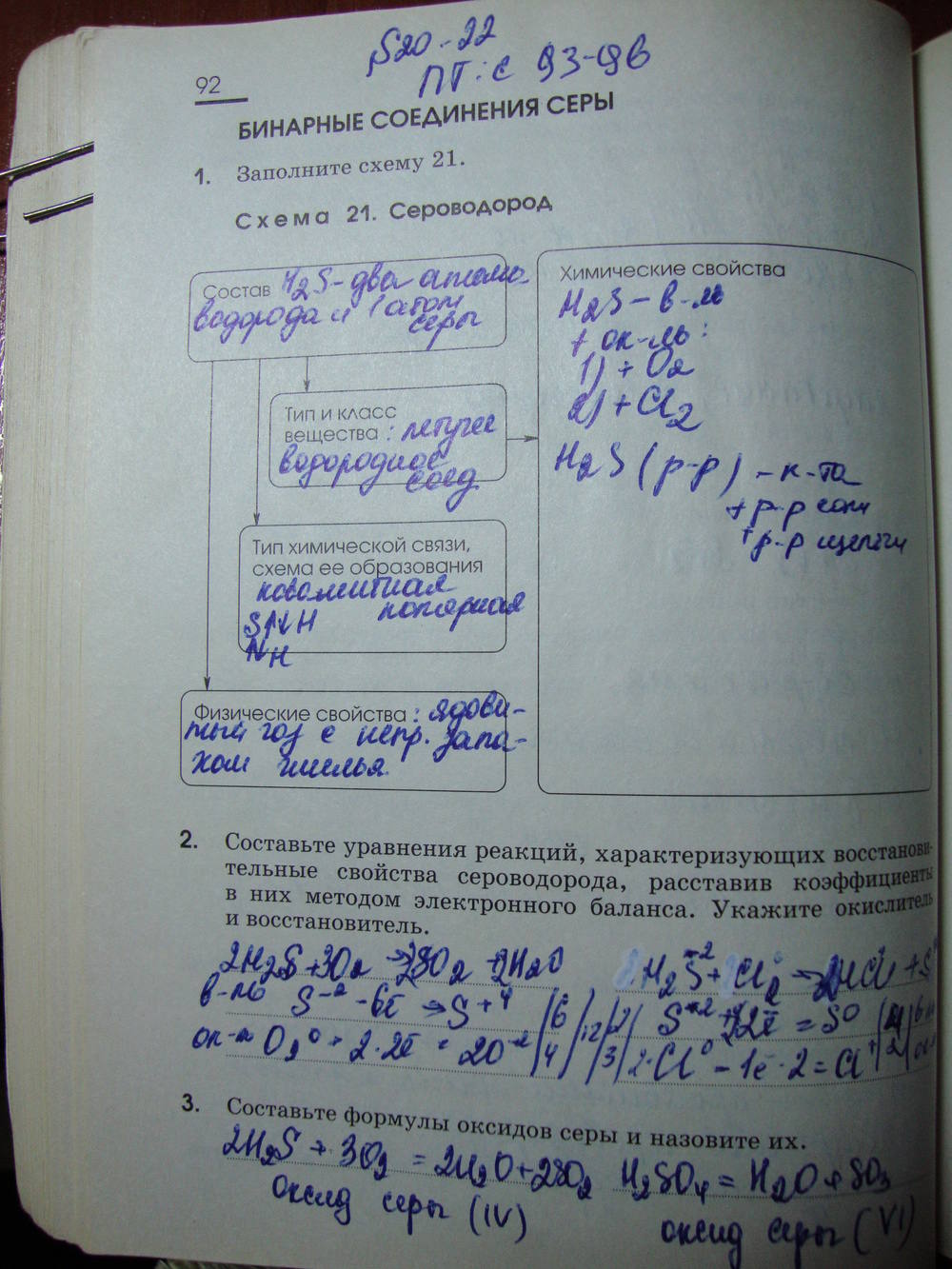 Рабочая тетрадь, 9 класс, Габриелян О.С. Яшукова А.В., 2009, задание: стр. 92