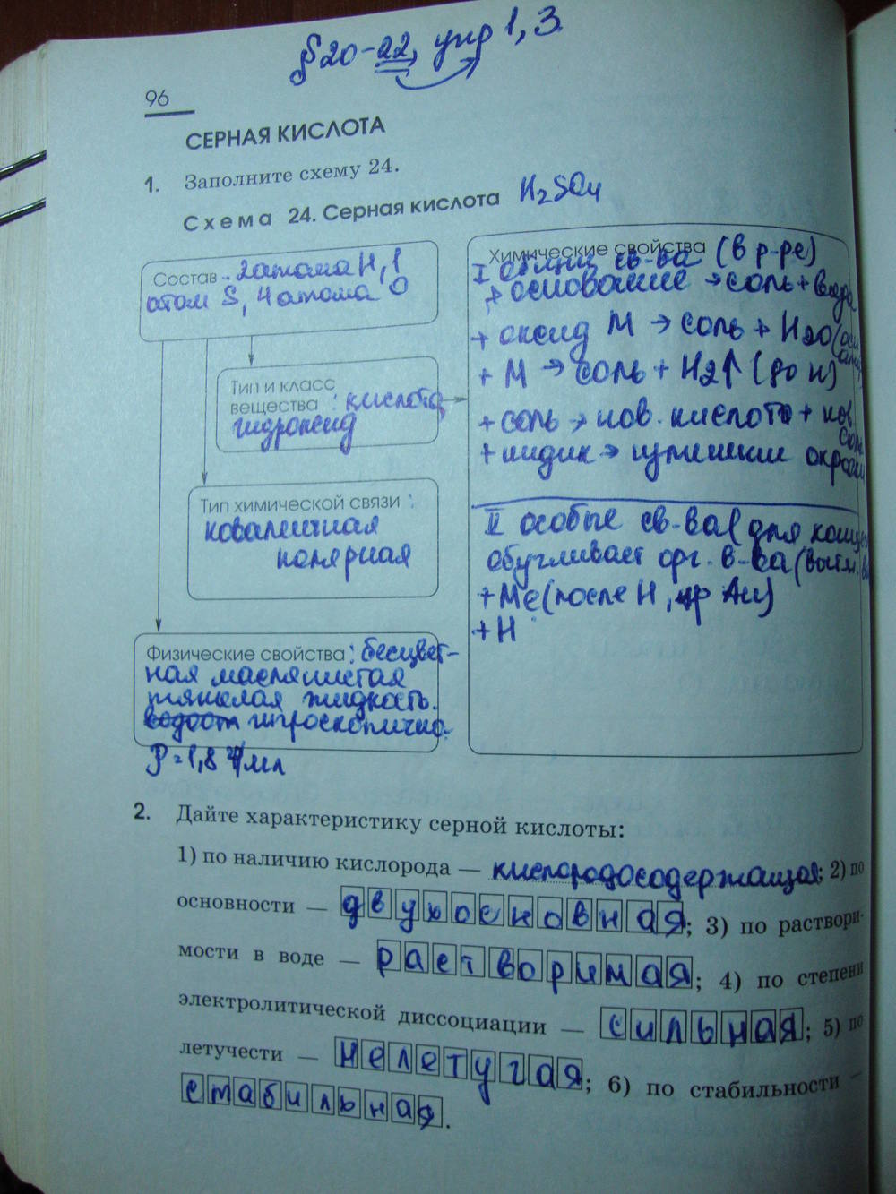 Рабочая тетрадь, 9 класс, Габриелян О.С. Яшукова А.В., 2009, задание: стр. 96