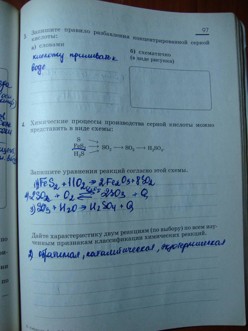 Рабочая тетрадь, 9 класс, Габриелян О.С. Яшукова А.В., 2009, задание: стр. 97