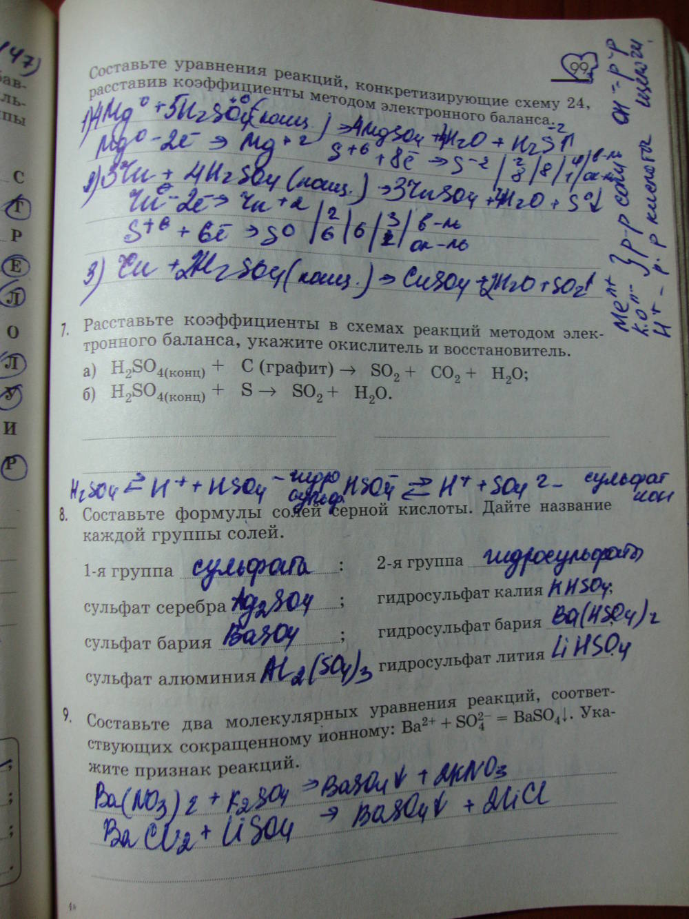 Рабочая тетрадь, 9 класс, Габриелян О.С. Яшукова А.В., 2009, задание: стр. 99