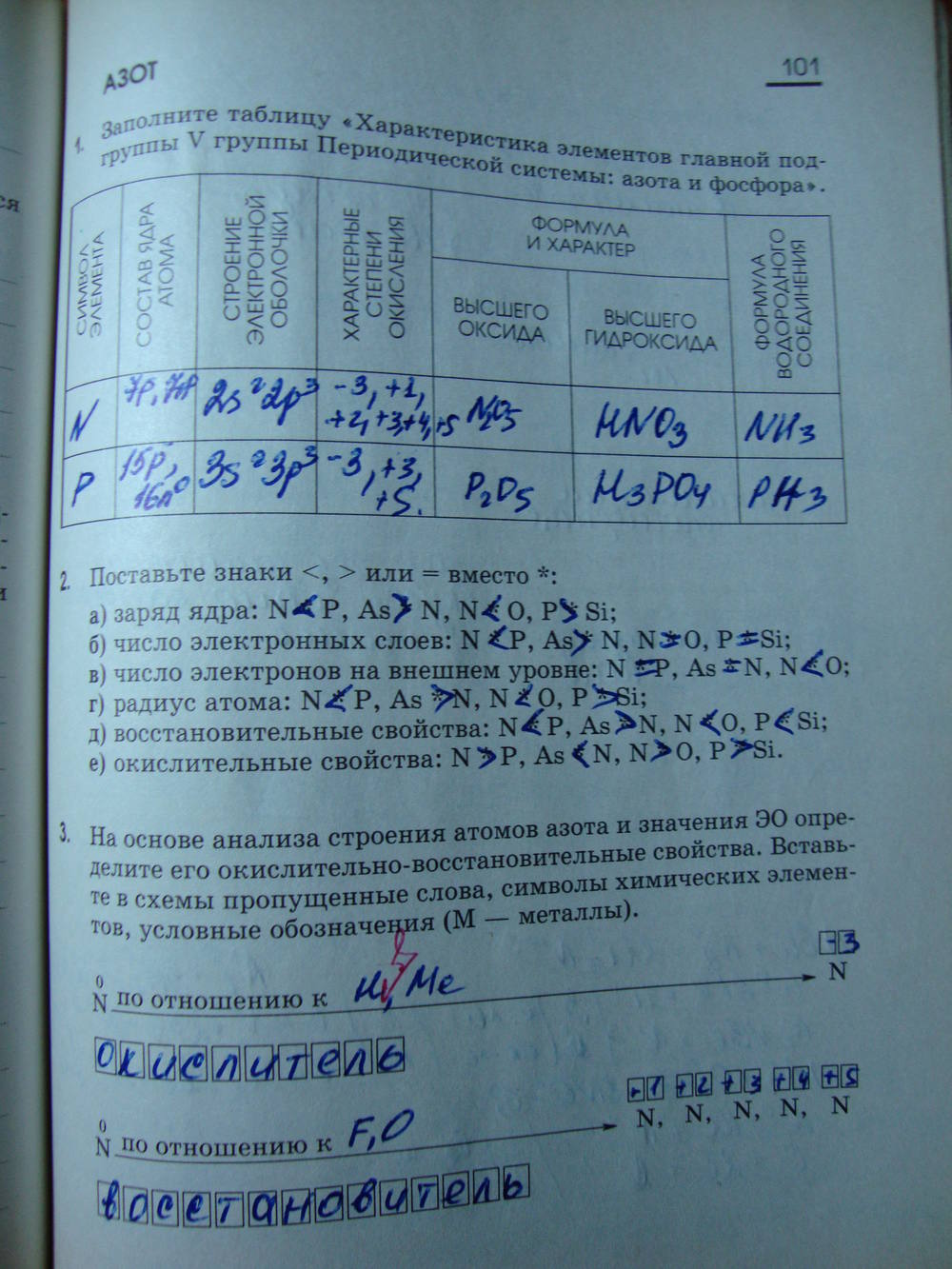 Рабочая тетрадь, 9 класс, Габриелян О.С. Яшукова А.В., 2009, задание: стр. 101