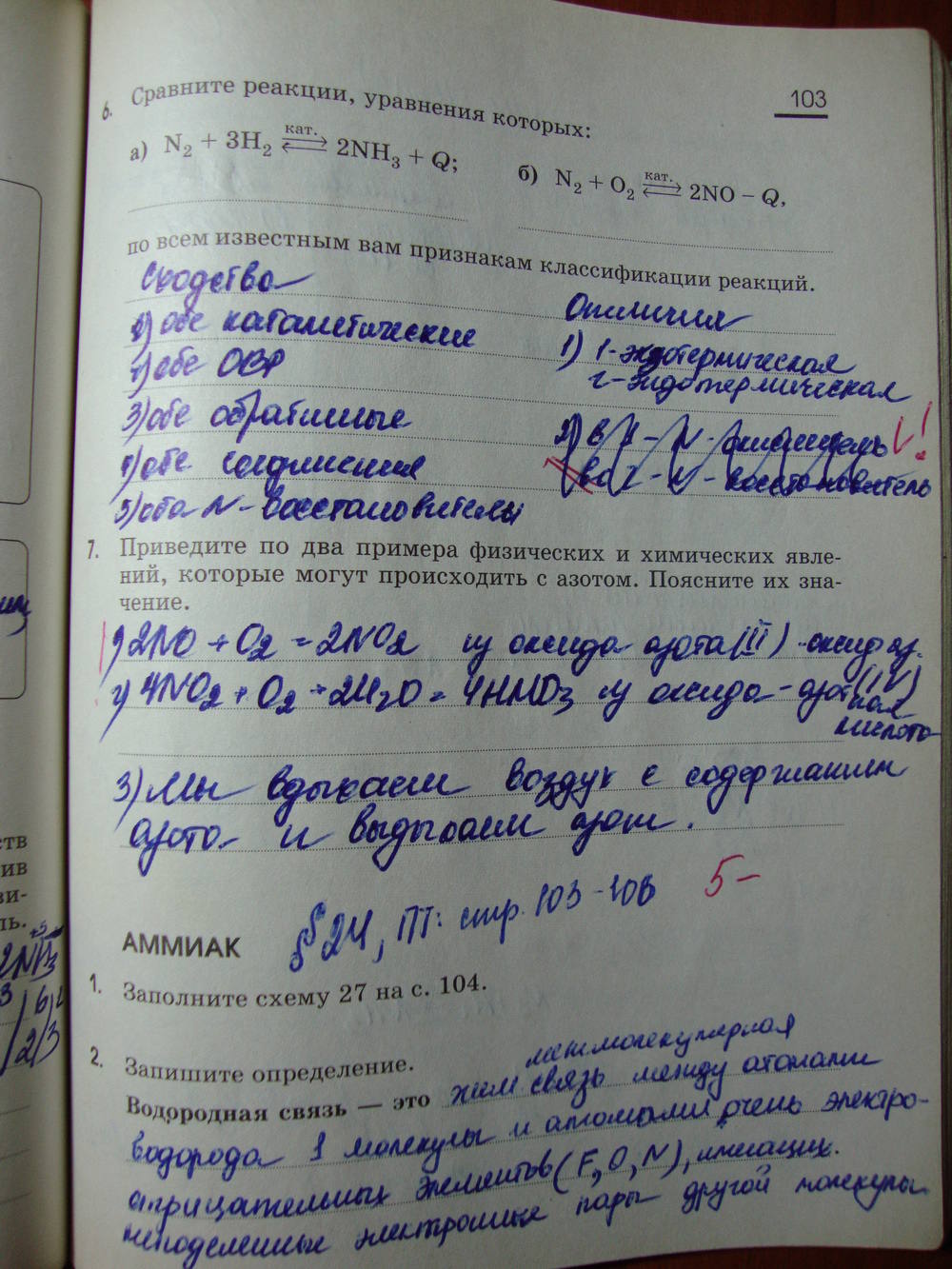 Рабочая тетрадь, 9 класс, Габриелян О.С. Яшукова А.В., 2009, задание: стр. 103