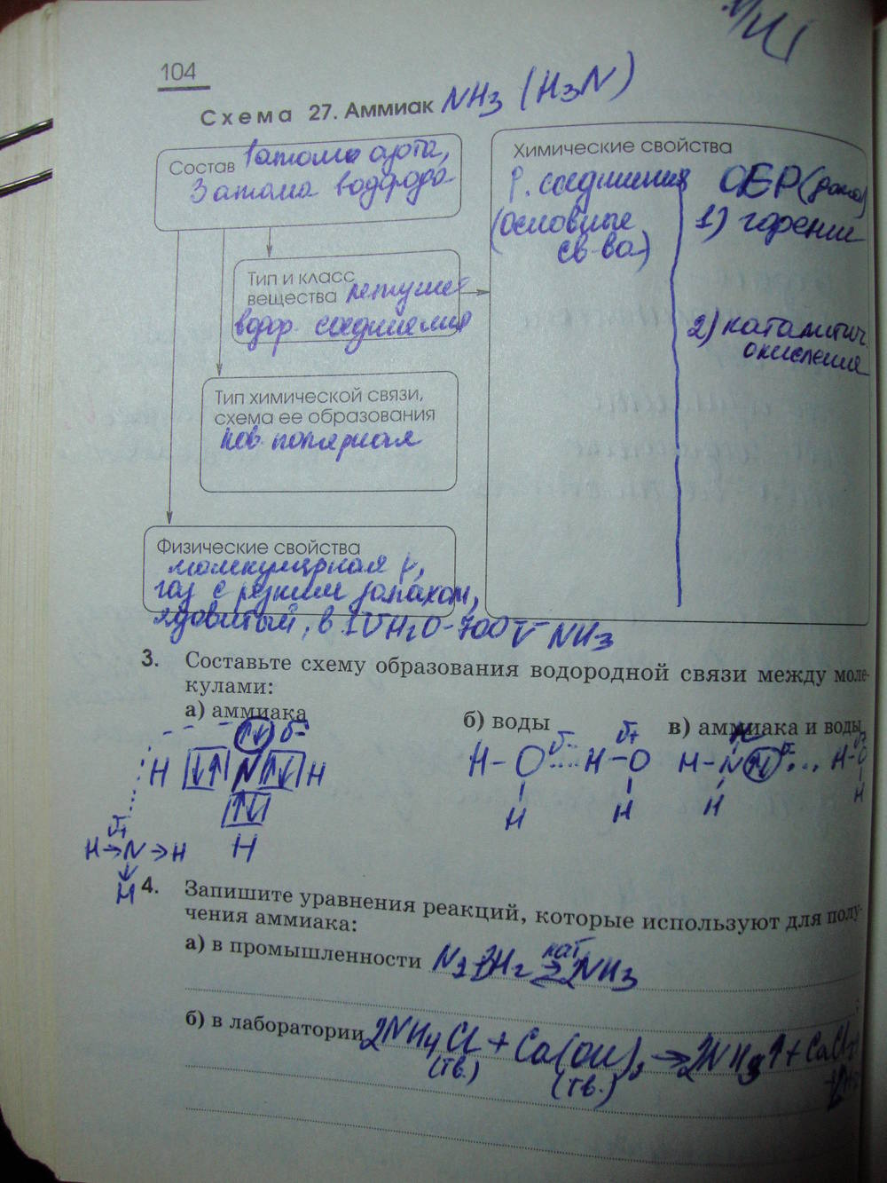 Рабочая тетрадь, 9 класс, Габриелян О.С. Яшукова А.В., 2009, задание: стр. 104