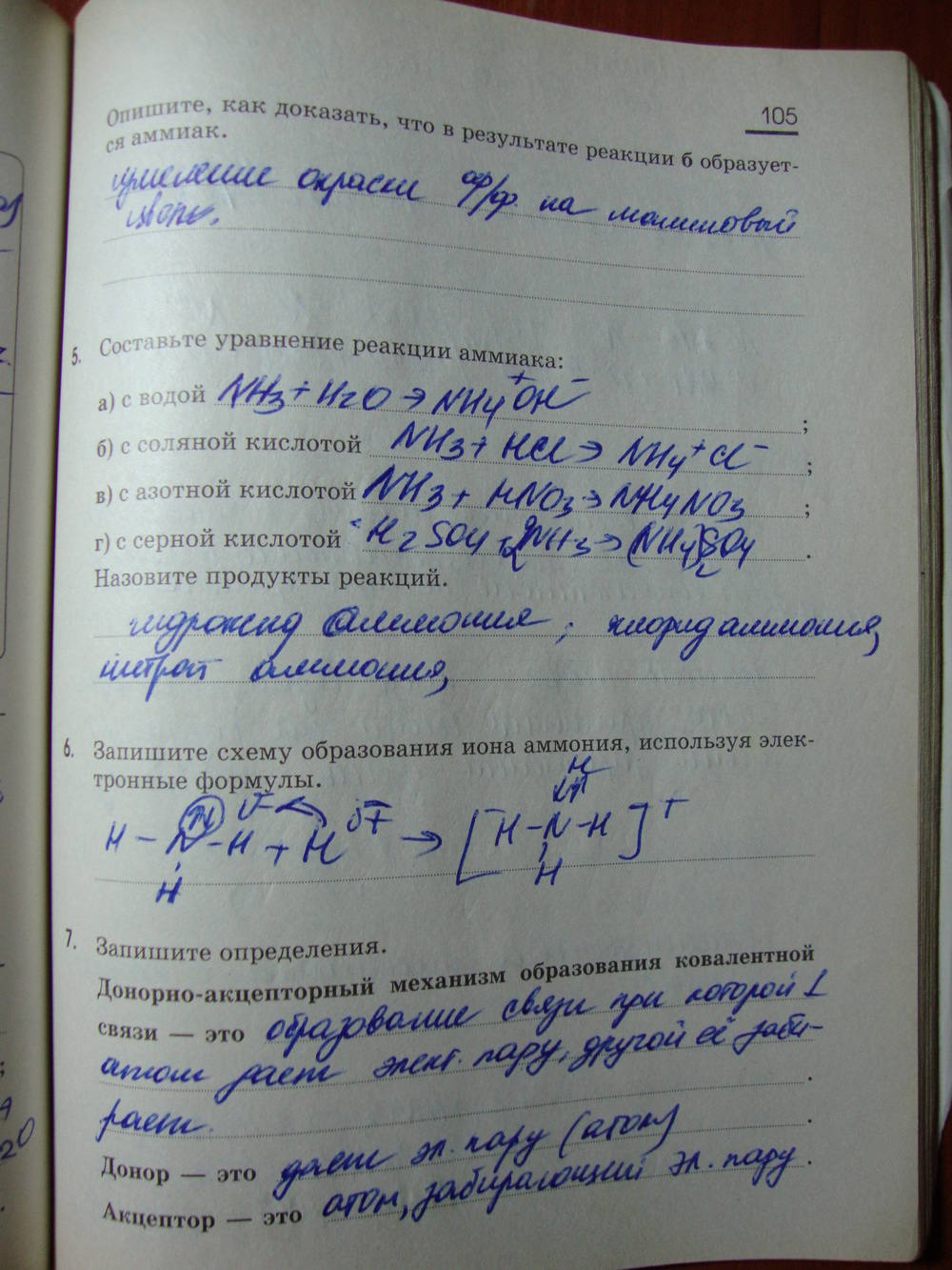 Рабочая тетрадь, 9 класс, Габриелян О.С. Яшукова А.В., 2009, задание: стр. 105