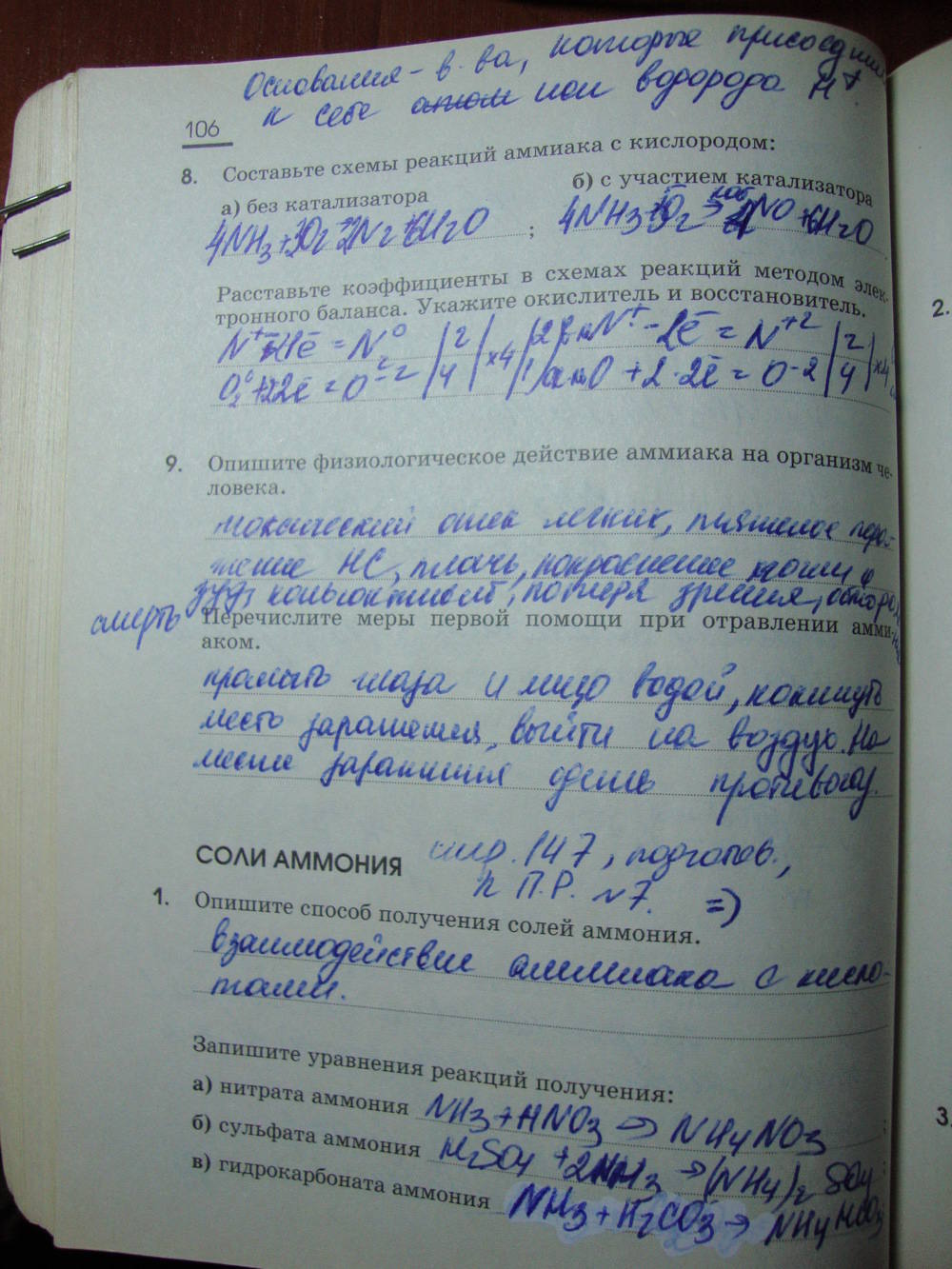 Рабочая тетрадь, 9 класс, Габриелян О.С. Яшукова А.В., 2009, задание: стр. 106