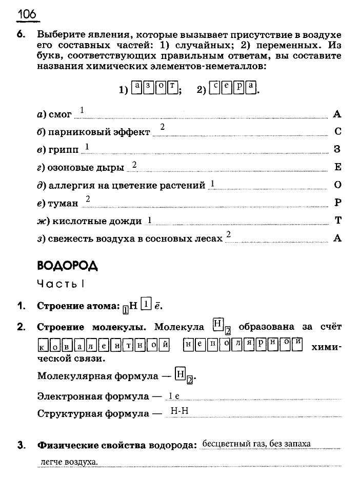Рабочая тетрадь, 9 класс, Габриелян, Сладков, 2014, задача: 106