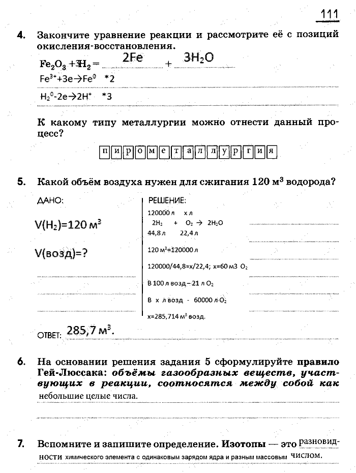 Рабочая тетрадь, 9 класс, Габриелян, Сладков, 2014, задача: 111