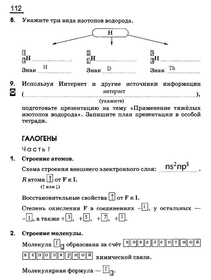 Рабочая тетрадь, 9 класс, Габриелян, Сладков, 2014, задача: 112