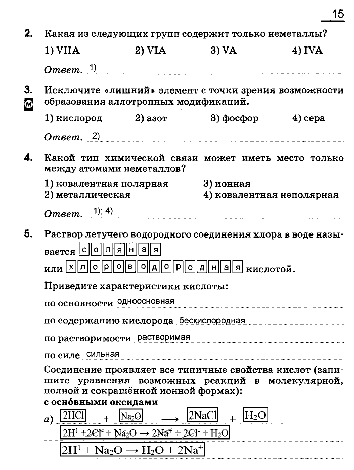 Рабочая тетрадь, 9 класс, Габриелян, Сладков, 2014, задача: 15