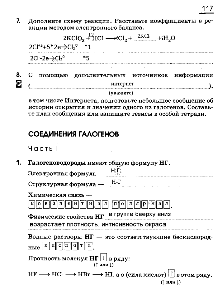 Рабочая тетрадь, 9 класс, Габриелян, Сладков, 2014, задача: 117