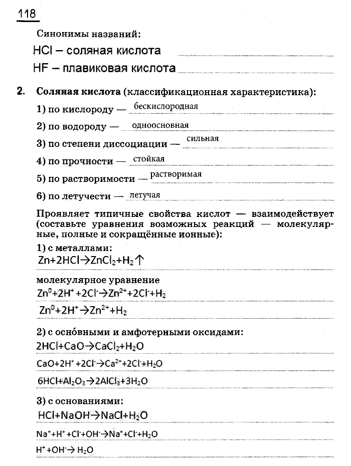 Рабочая тетрадь, 9 класс, Габриелян, Сладков, 2014, задача: 118