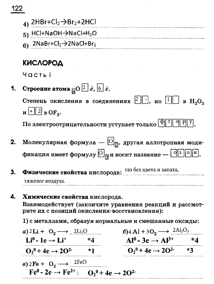Рабочая тетрадь, 9 класс, Габриелян, Сладков, 2014, задача: 122