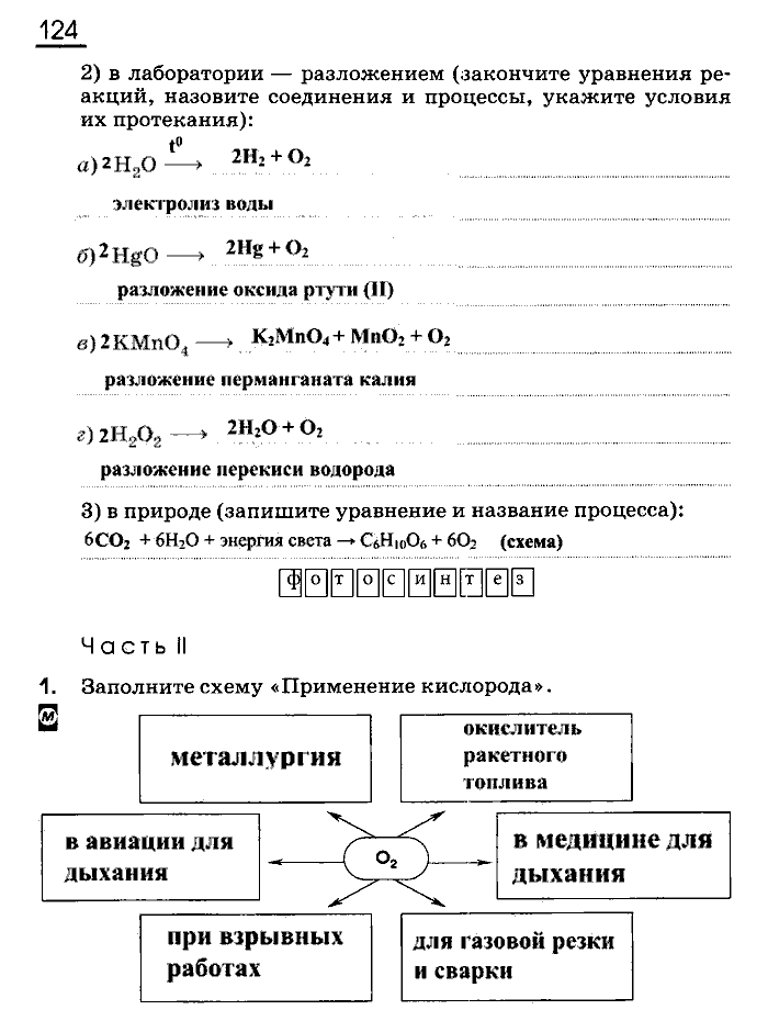 Рабочая тетрадь, 9 класс, Габриелян, Сладков, 2014, задача: 124
