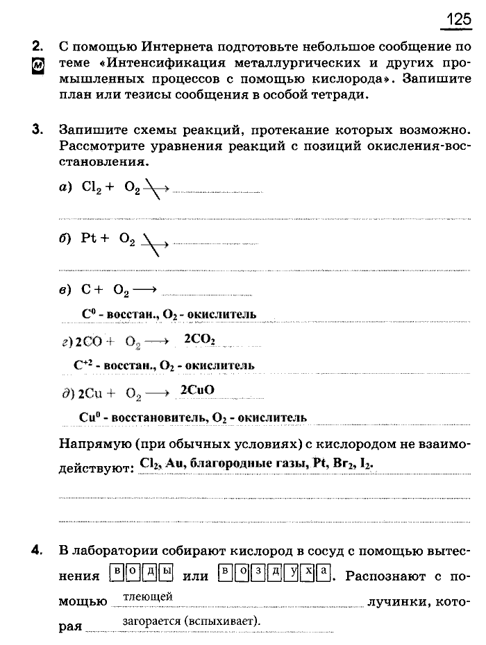 Рабочая тетрадь, 9 класс, Габриелян, Сладков, 2014, задача: 125