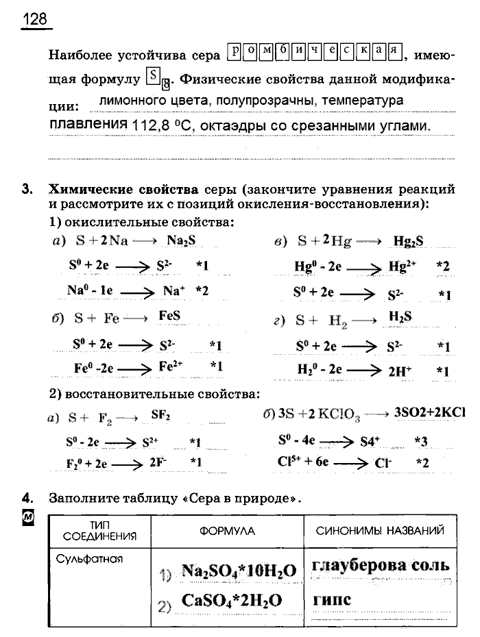 Рабочая тетрадь, 9 класс, Габриелян, Сладков, 2014, задача: 128