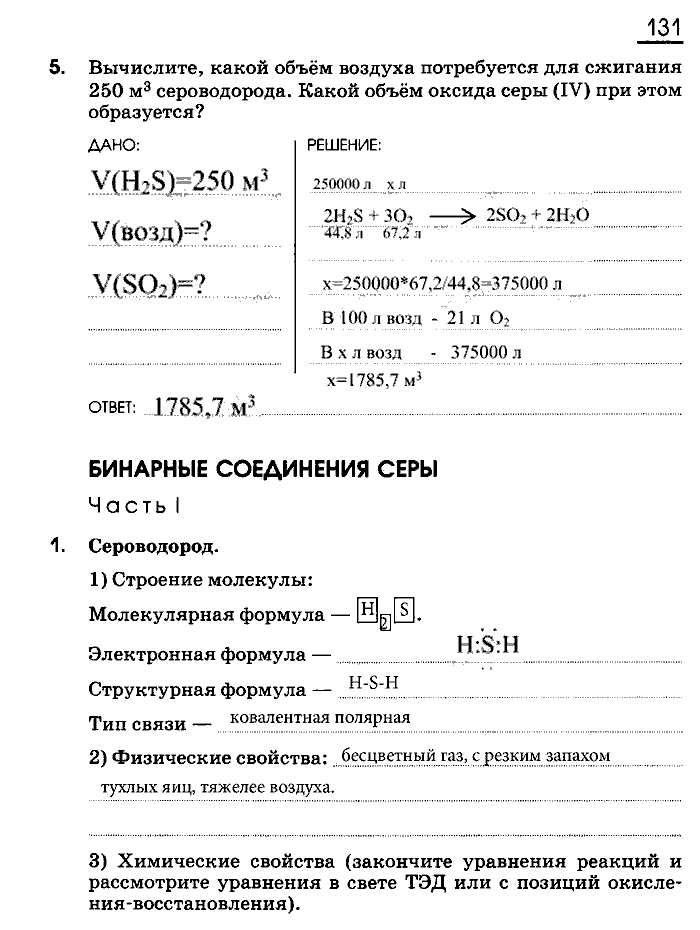 Рабочая тетрадь, 9 класс, Габриелян, Сладков, 2014, задача: 131