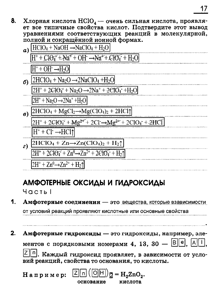 Рабочая тетрадь, 9 класс, Габриелян, Сладков, 2014, задача: 17