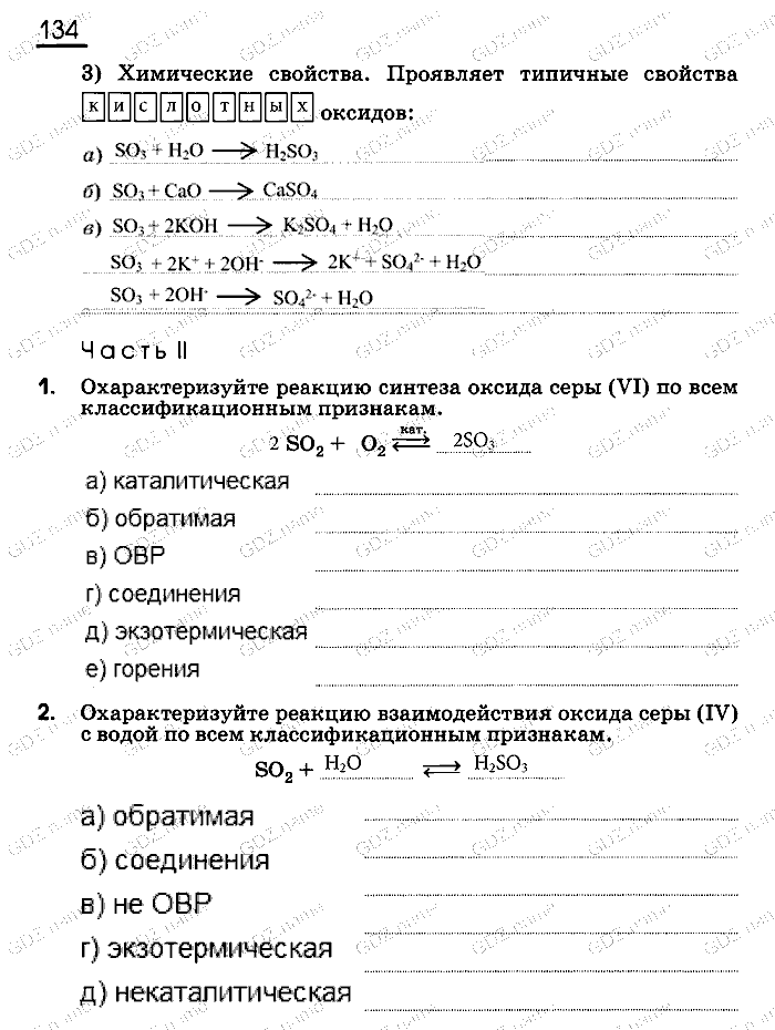 Рабочая тетрадь, 9 класс, Габриелян, Сладков, 2014, задача: 134