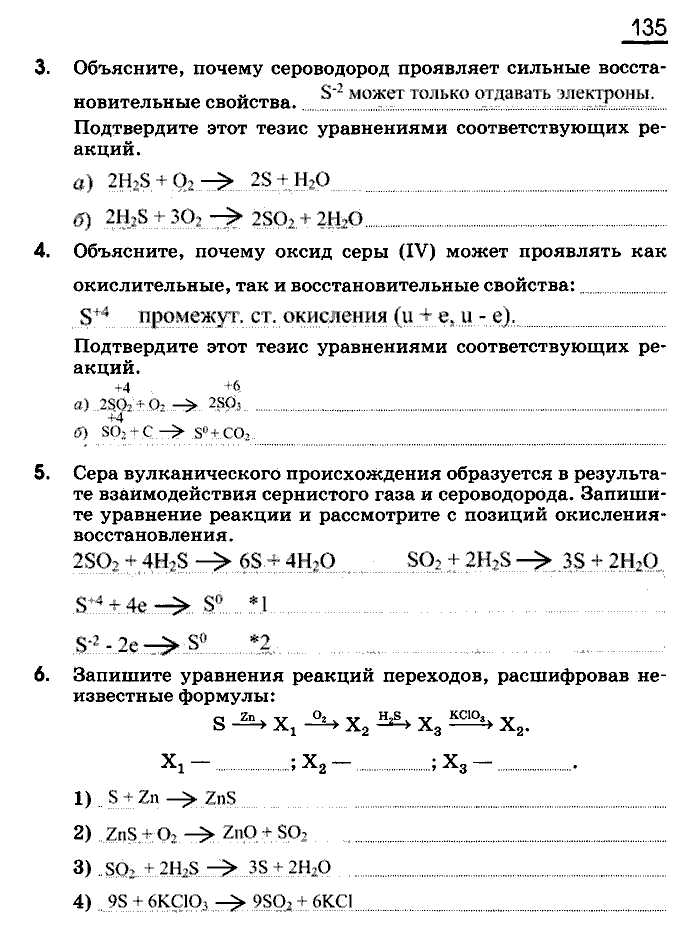Рабочая тетрадь, 9 класс, Габриелян, Сладков, 2014, задача: 135