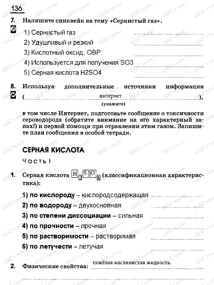 Рабочая тетрадь, 9 класс, Габриелян, Сладков, 2014, задача: 136