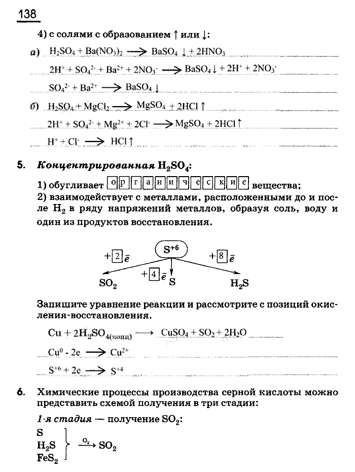 Рабочая тетрадь, 9 класс, Габриелян, Сладков, 2014, задача: 138
