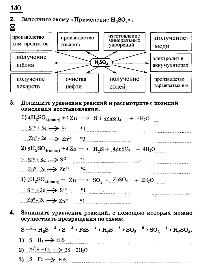 Рабочая тетрадь, 9 класс, Габриелян, Сладков, 2014, задача: 140