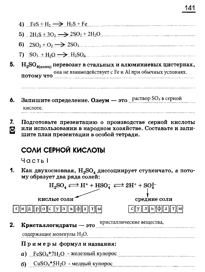 Рабочая тетрадь, 9 класс, Габриелян, Сладков, 2014, задача: 141