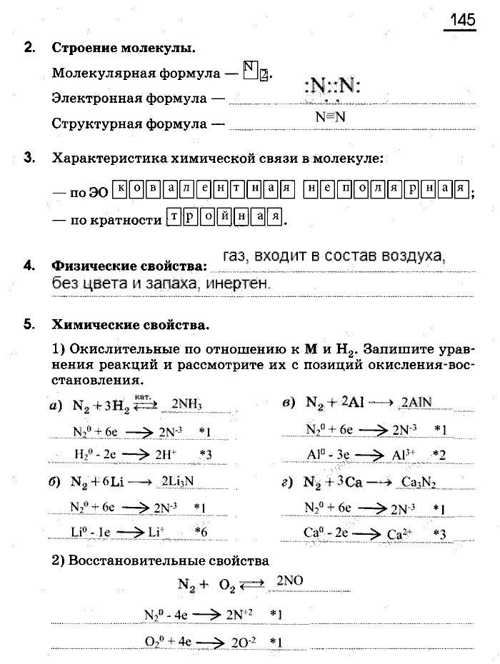 Рабочая тетрадь, 9 класс, Габриелян, Сладков, 2014, задача: 145