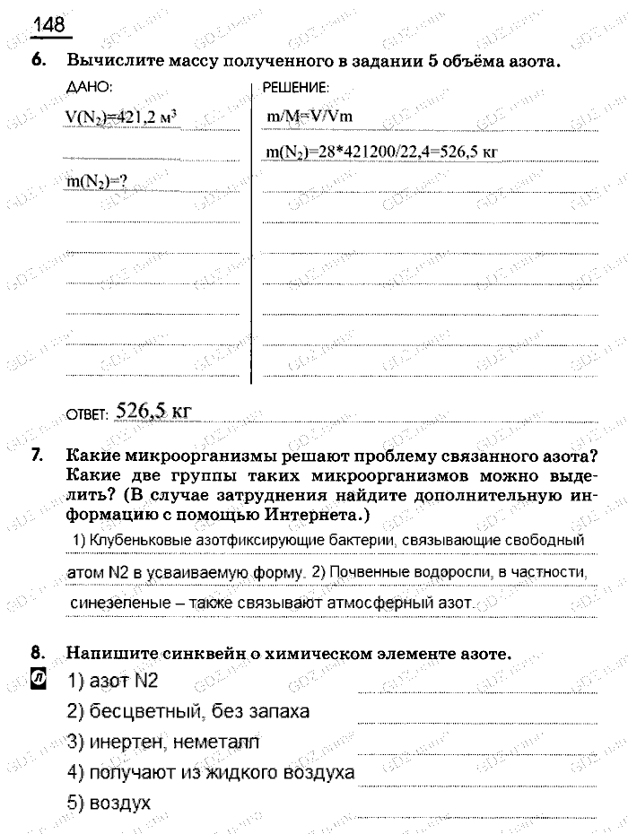 Рабочая тетрадь, 9 класс, Габриелян, Сладков, 2014, задача: 148