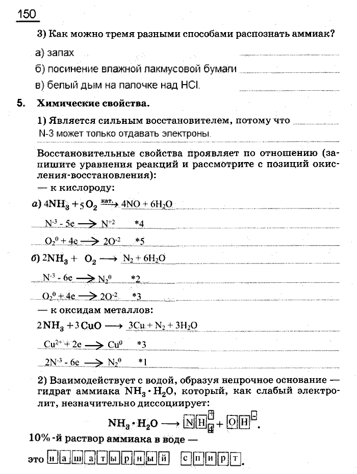 Рабочая тетрадь, 9 класс, Габриелян, Сладков, 2014, задача: 150