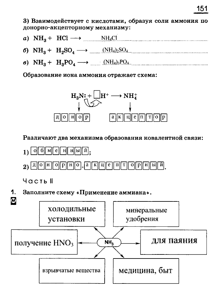 Рабочая тетрадь, 9 класс, Габриелян, Сладков, 2014, задача: 151