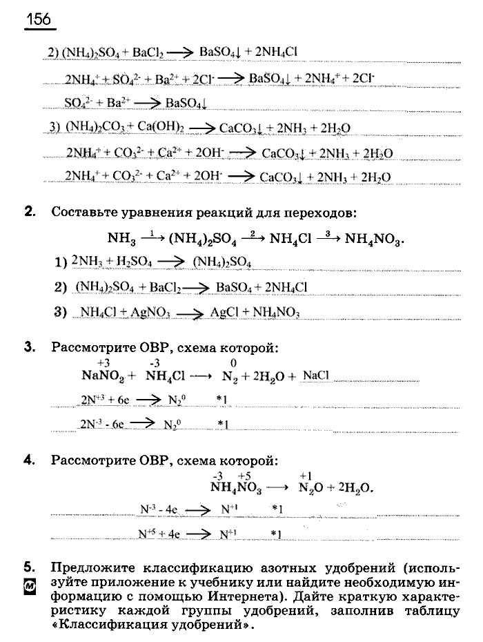 Рабочая тетрадь, 9 класс, Габриелян, Сладков, 2014, задача: 156