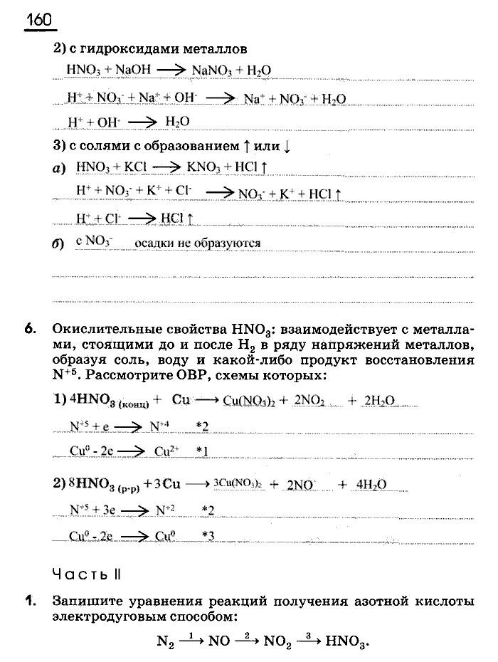 Рабочая тетрадь, 9 класс, Габриелян, Сладков, 2014, задача: 160